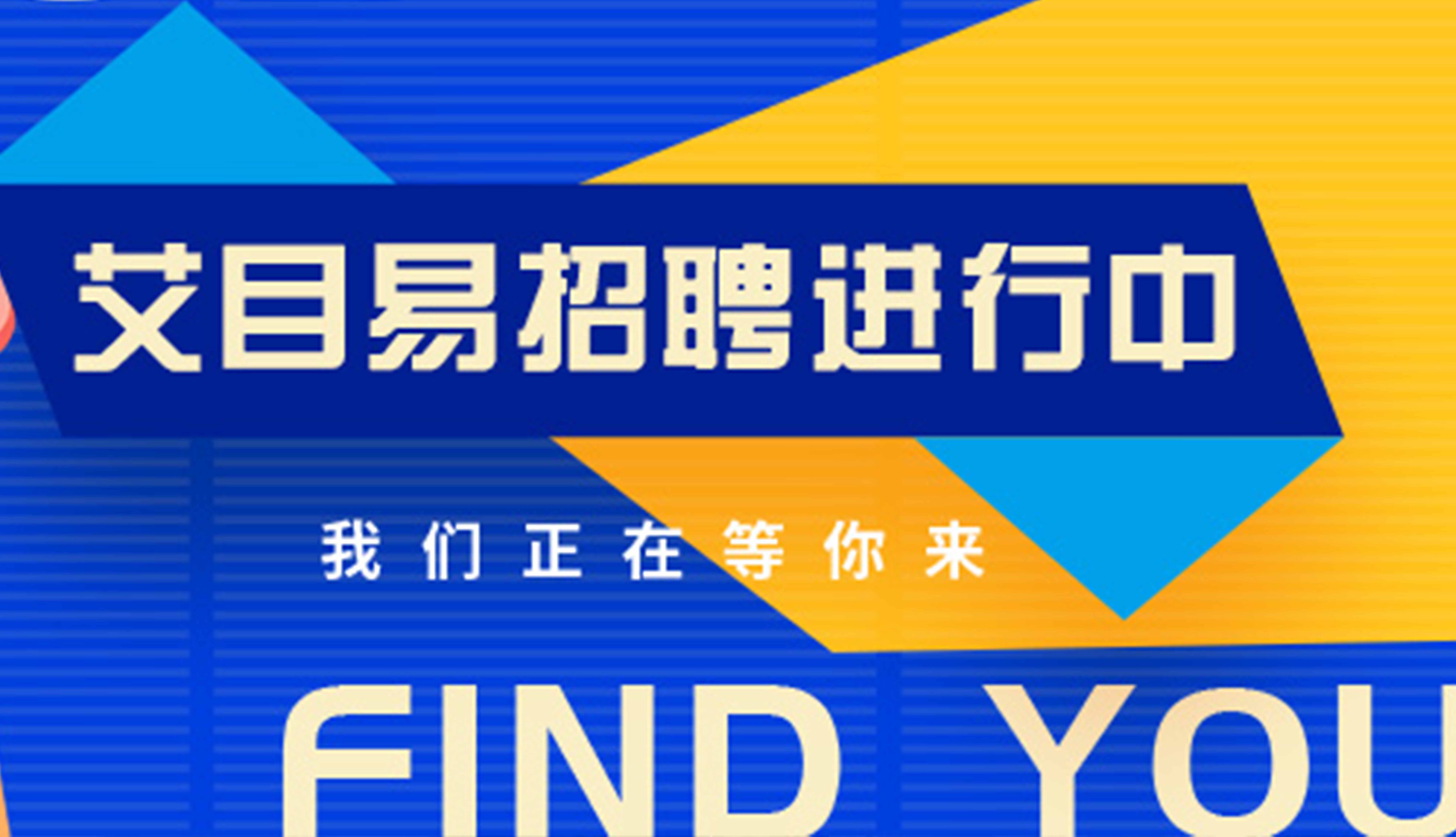 广州艾目易科技有限公司博士后科研工作站分站 2025年度博士后招收启事