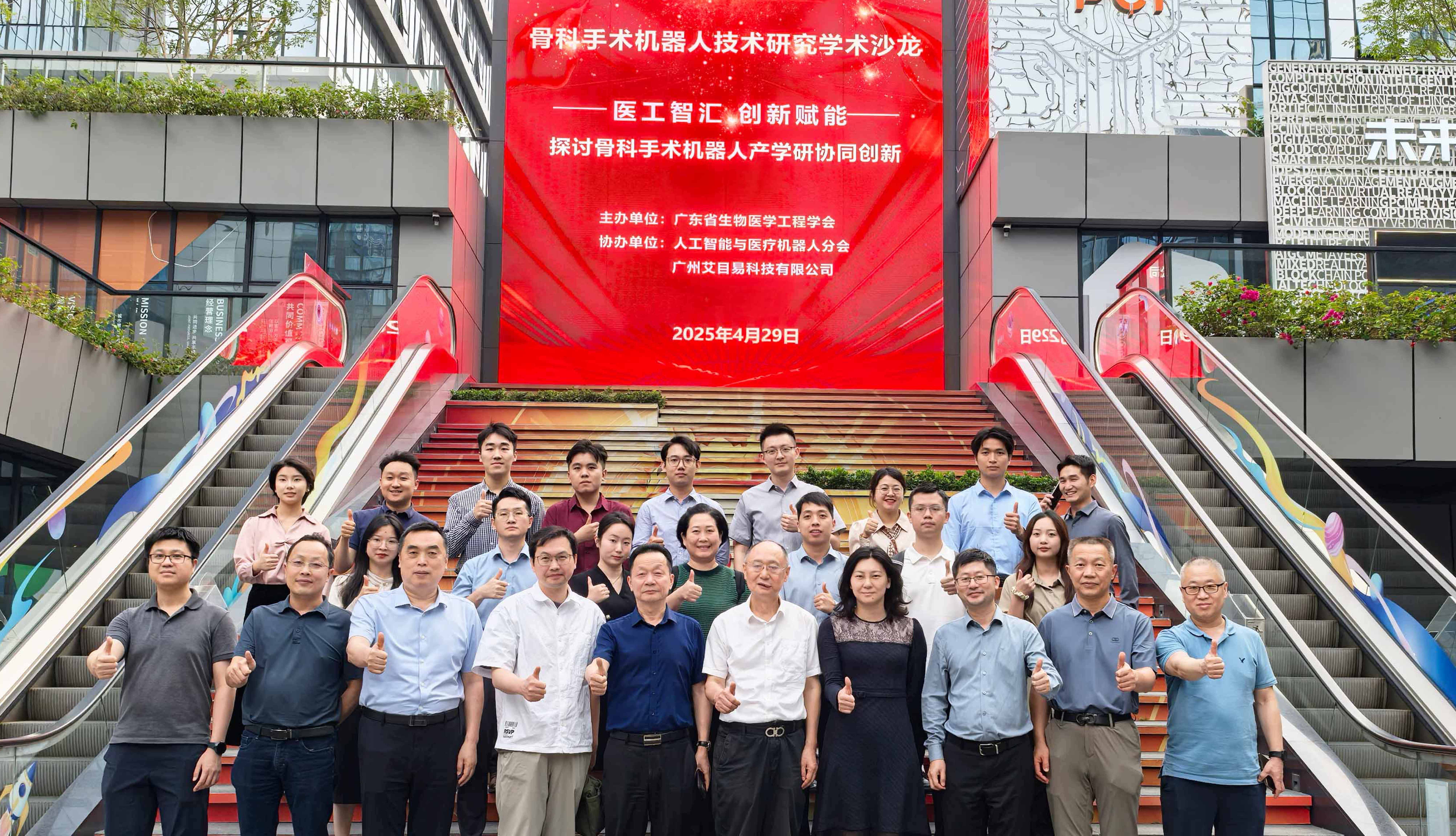 艾目易科技引领创新：骨科手术机器人技术研究学术沙龙成功举办