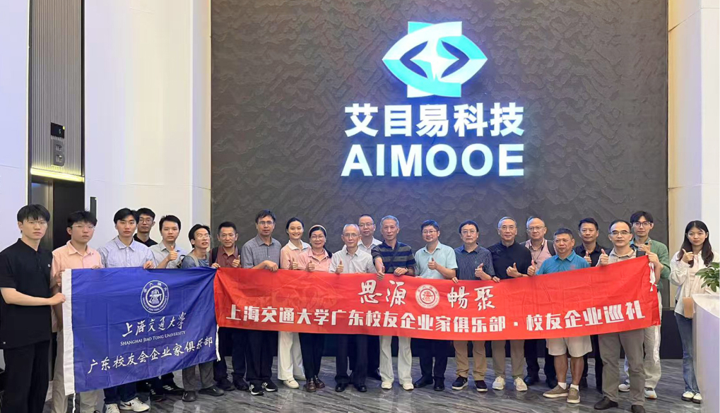 上海交通大学广东校友会莅临艾目易科技，共话医疗科技新未来