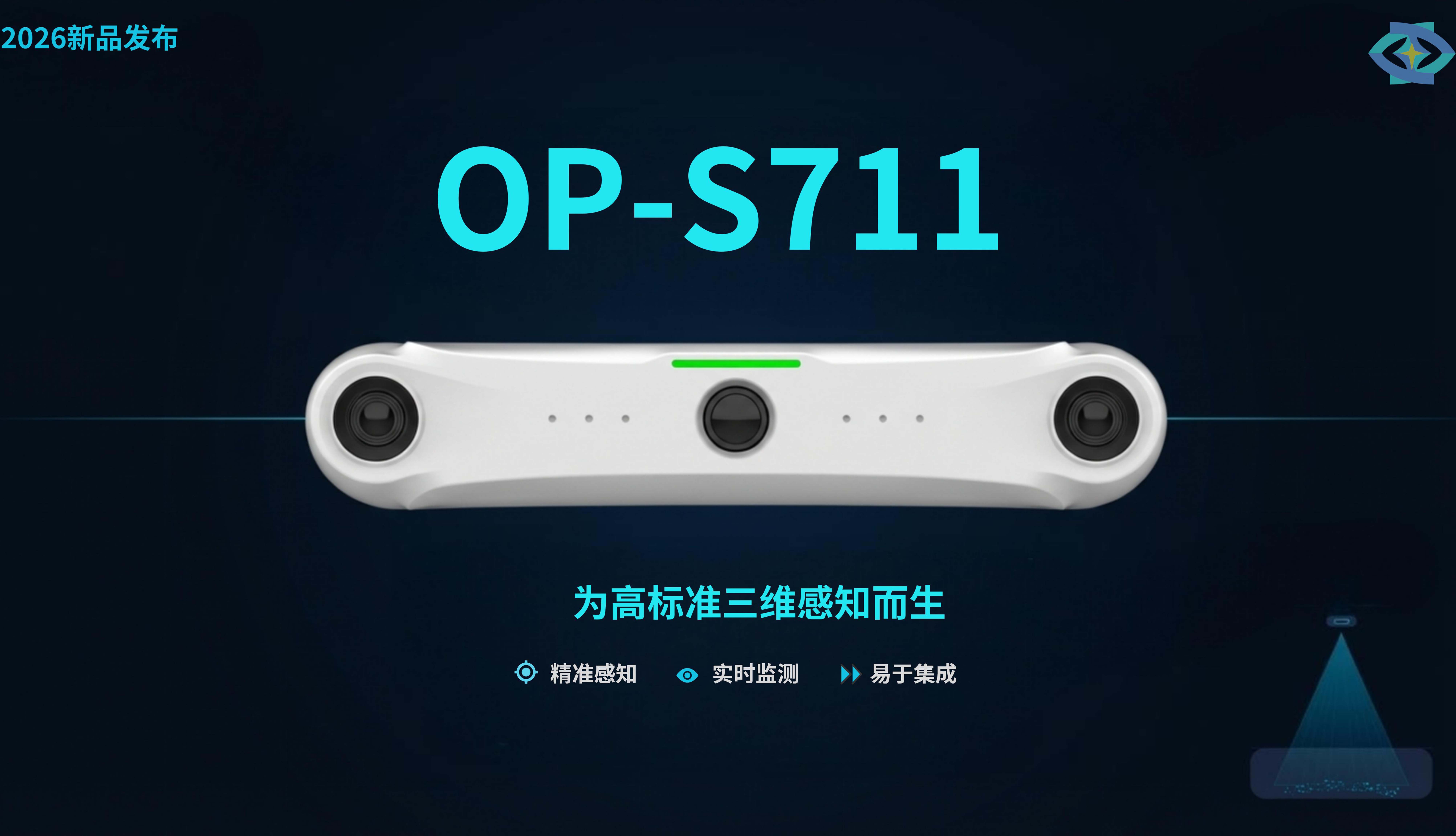 光启精准，感知未来 | 艾目易新一代蓝光散斑结构光相机OP-S711震撼发布