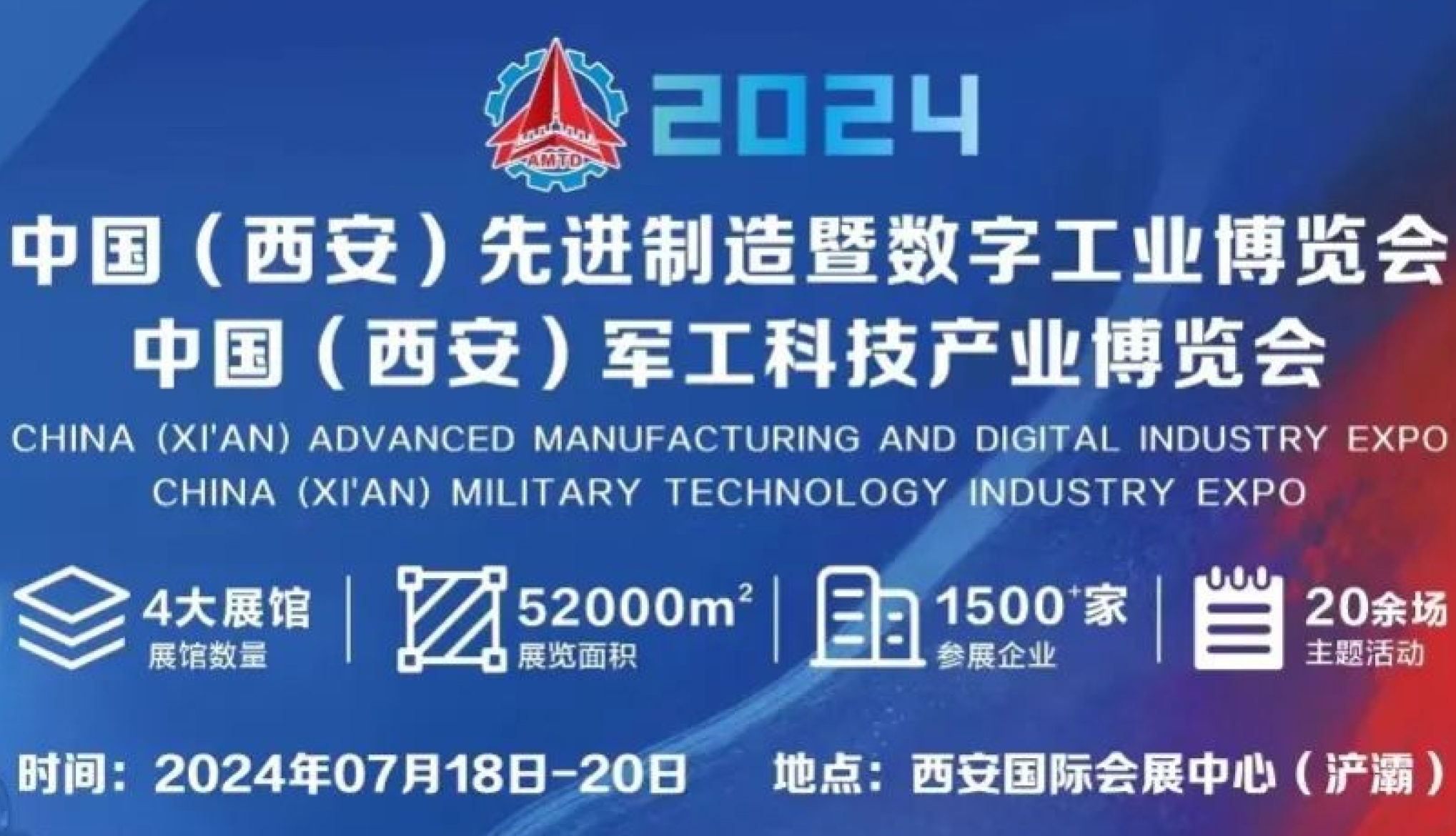 邀请函 | 艾目易诚邀您参加2024中国（西安）军工科技产业博览会