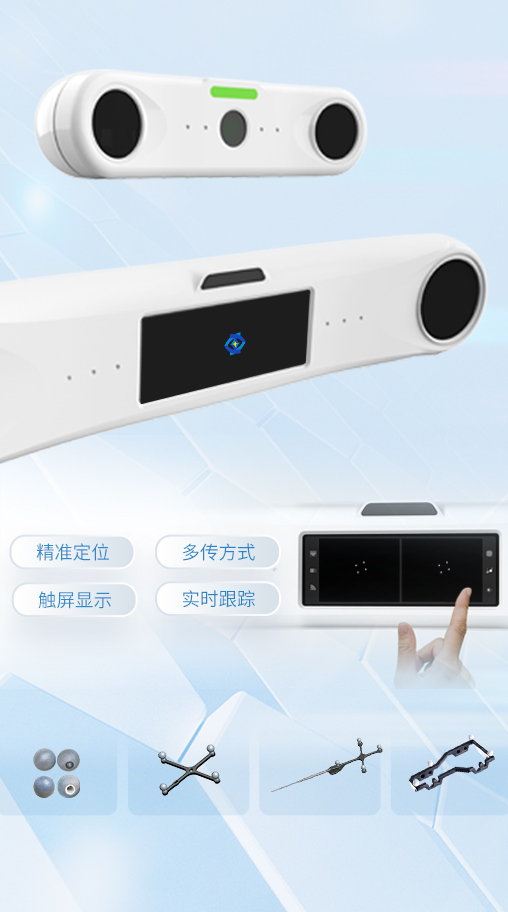 光学定位系统